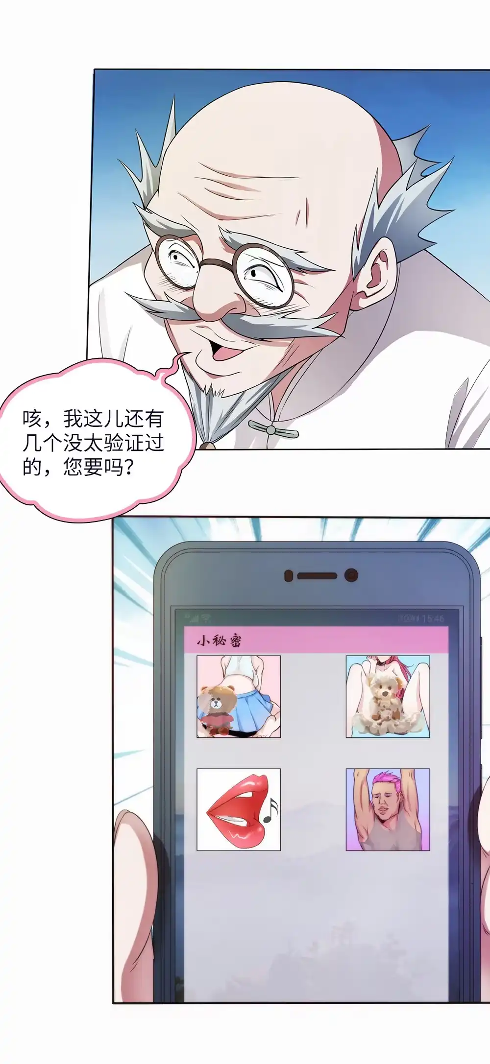 第52话法界头条-我的灵界女友们--冬漫社-（第14张）