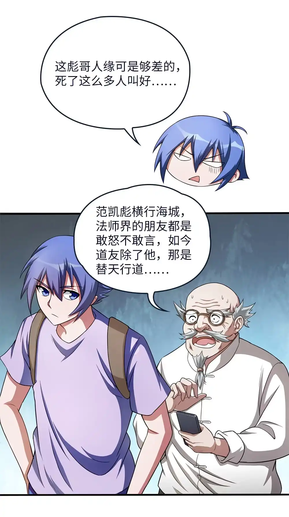 第52话法界头条-我的灵界女友们--冬漫社-（第3张）