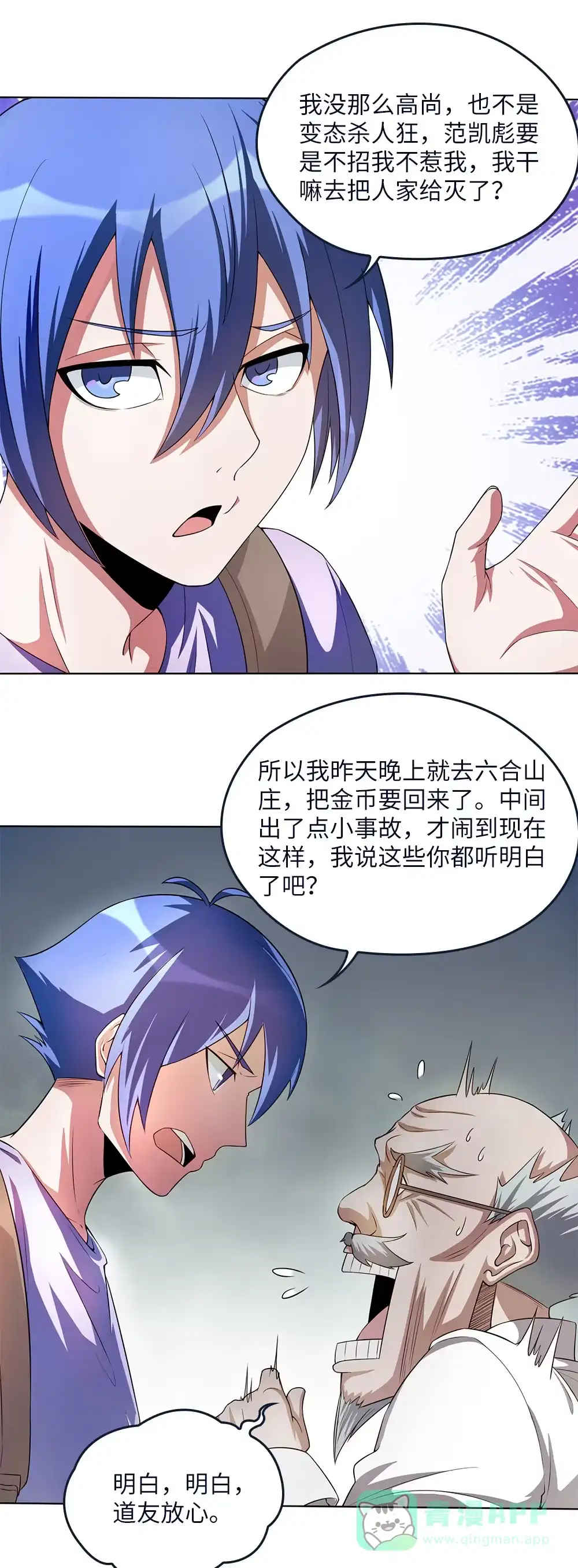 第52话法界头条-我的灵界女友们--冬漫社-（第5张）