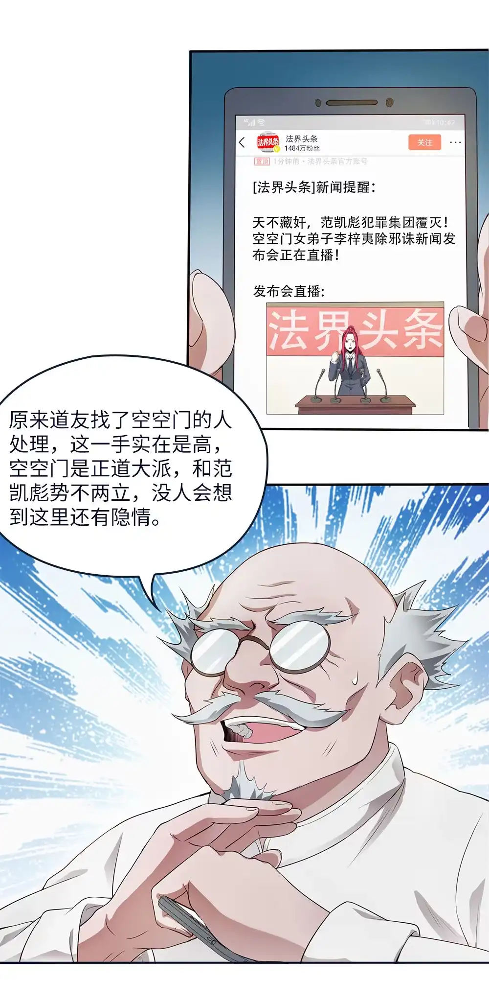 第52话法界头条-我的灵界女友们--冬漫社-（第11张）
