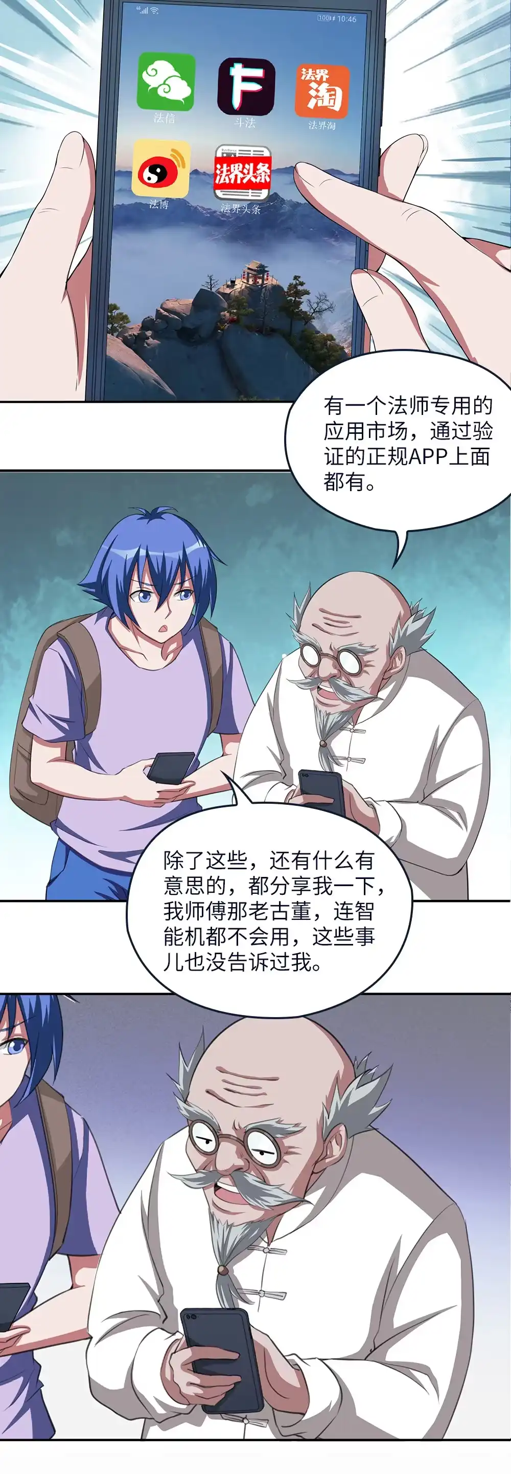 第52话法界头条-我的灵界女友们--冬漫社-（第13张）