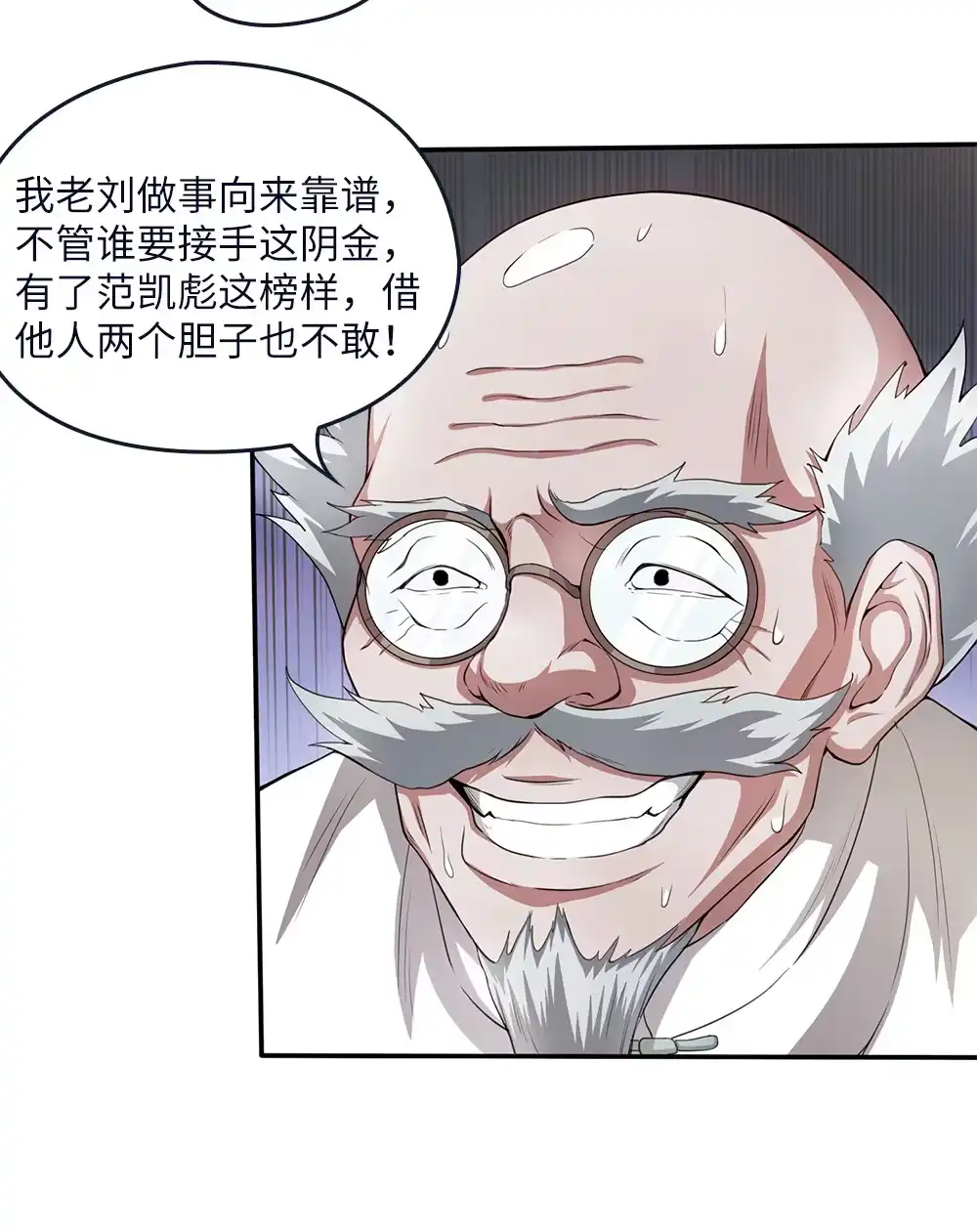 第52话法界头条-我的灵界女友们--冬漫社-（第6张）