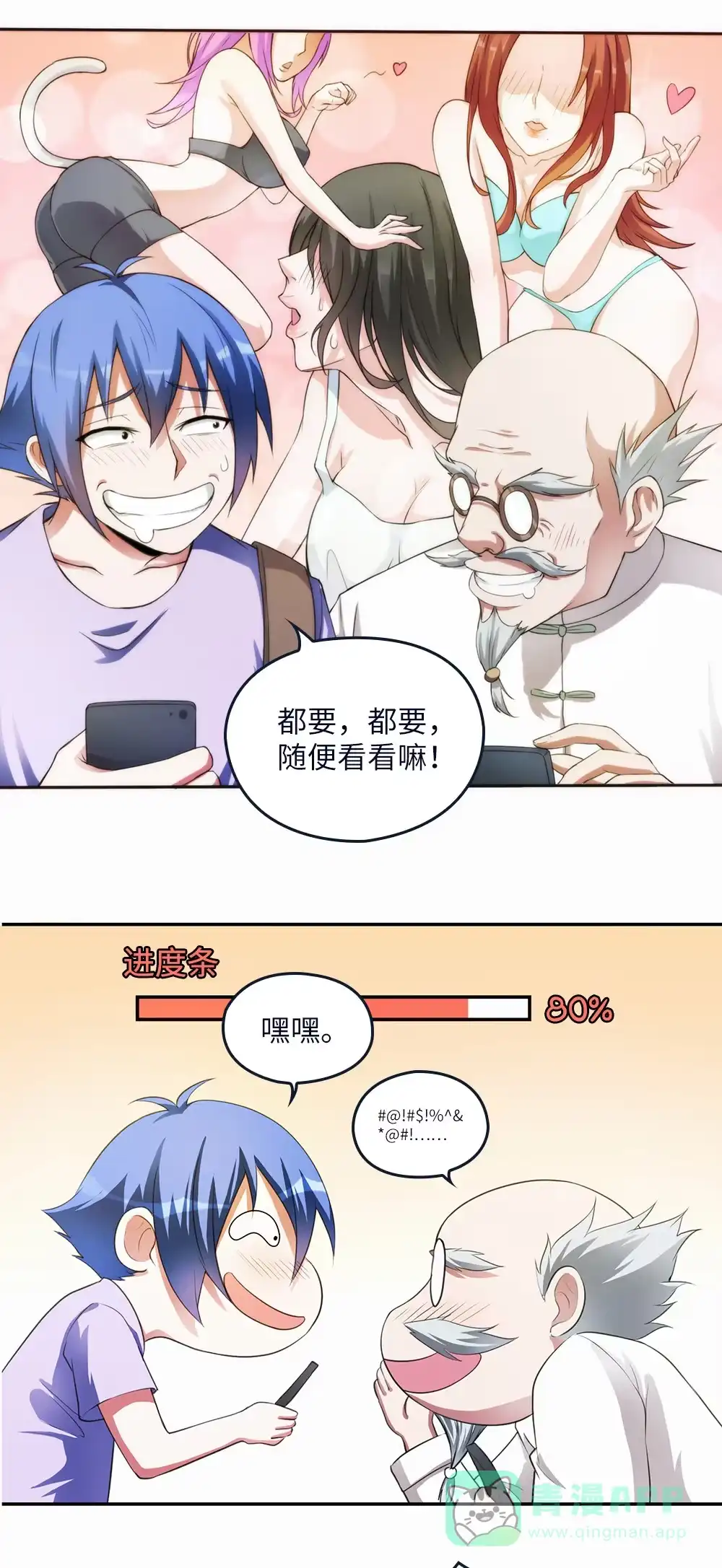 第52话法界头条-我的灵界女友们--冬漫社-（第15张）