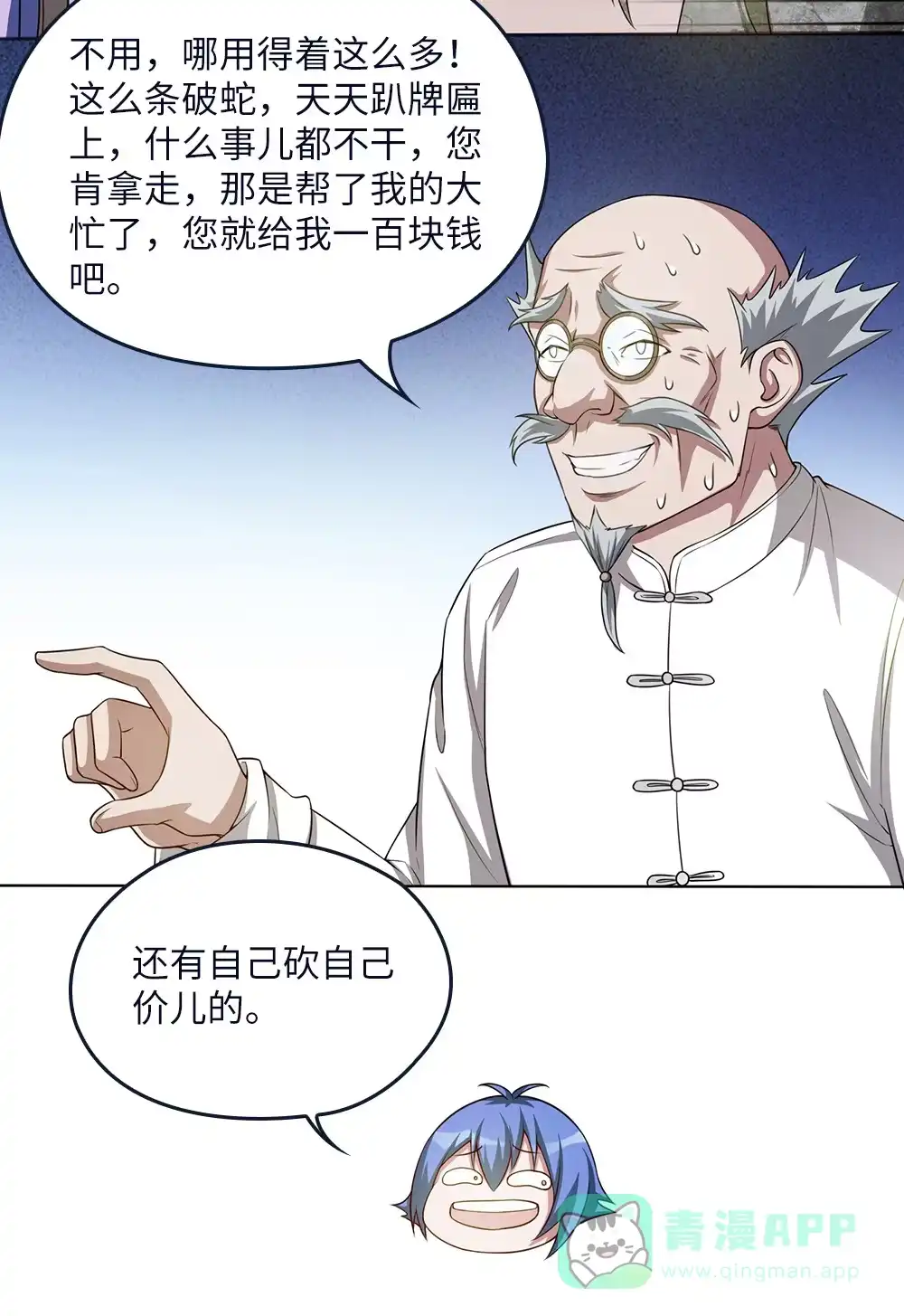 第53话刘首富的烦恼-我的灵界女友们--冬漫社-（第5张）