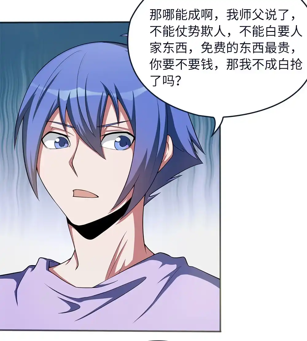 第53话刘首富的烦恼-我的灵界女友们--冬漫社-（第1张）