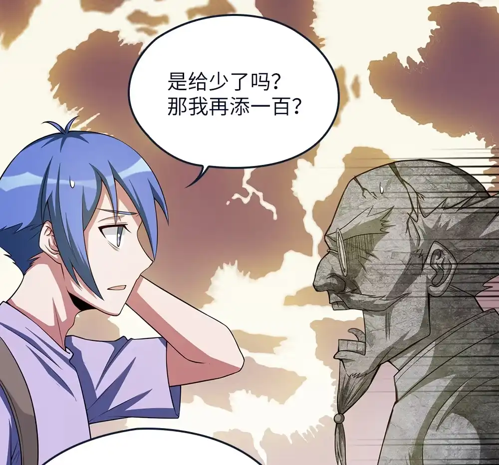 第53话刘首富的烦恼-我的灵界女友们--冬漫社-（第4张）