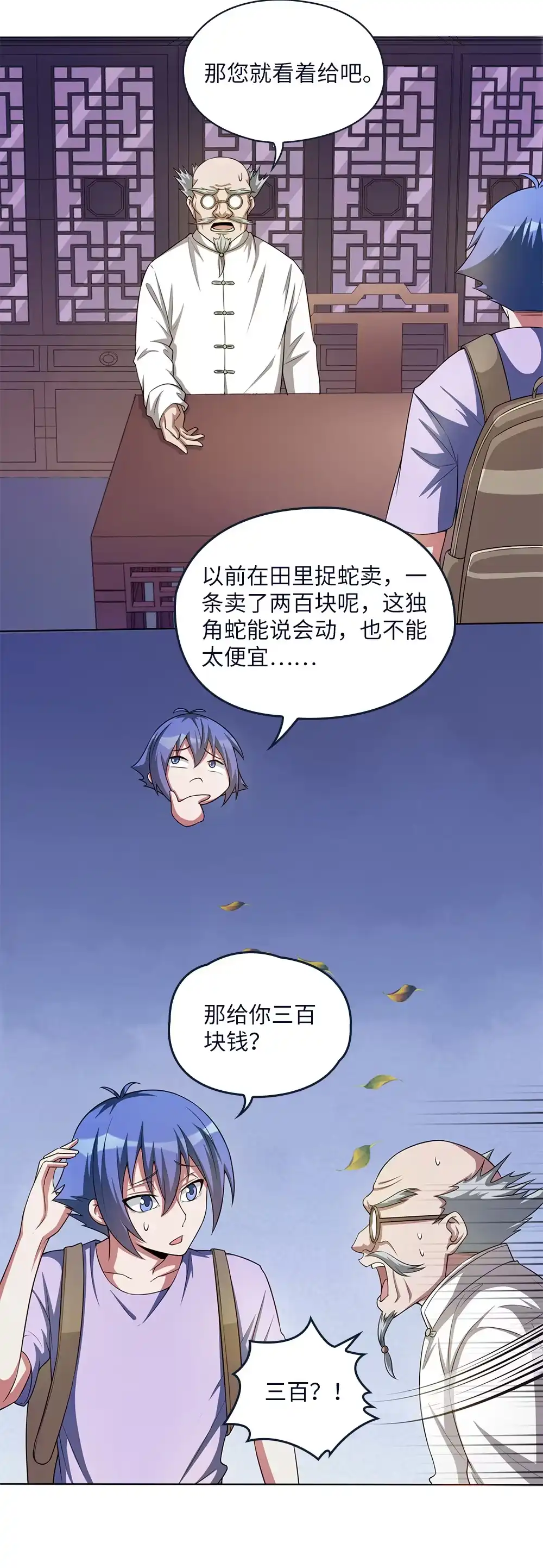 第53话刘首富的烦恼-我的灵界女友们--冬漫社-（第2张）