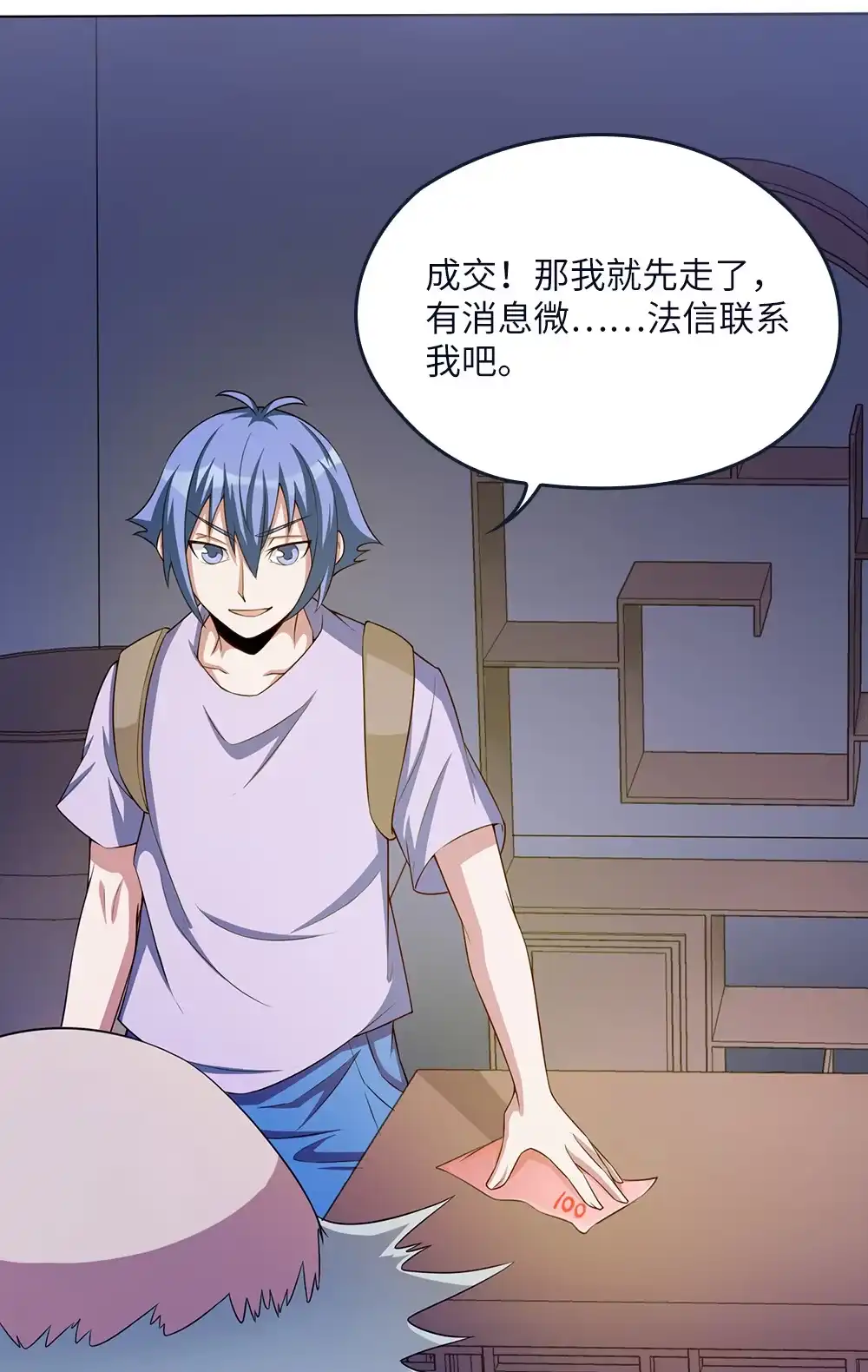 第53话刘首富的烦恼-我的灵界女友们--冬漫社-（第6张）