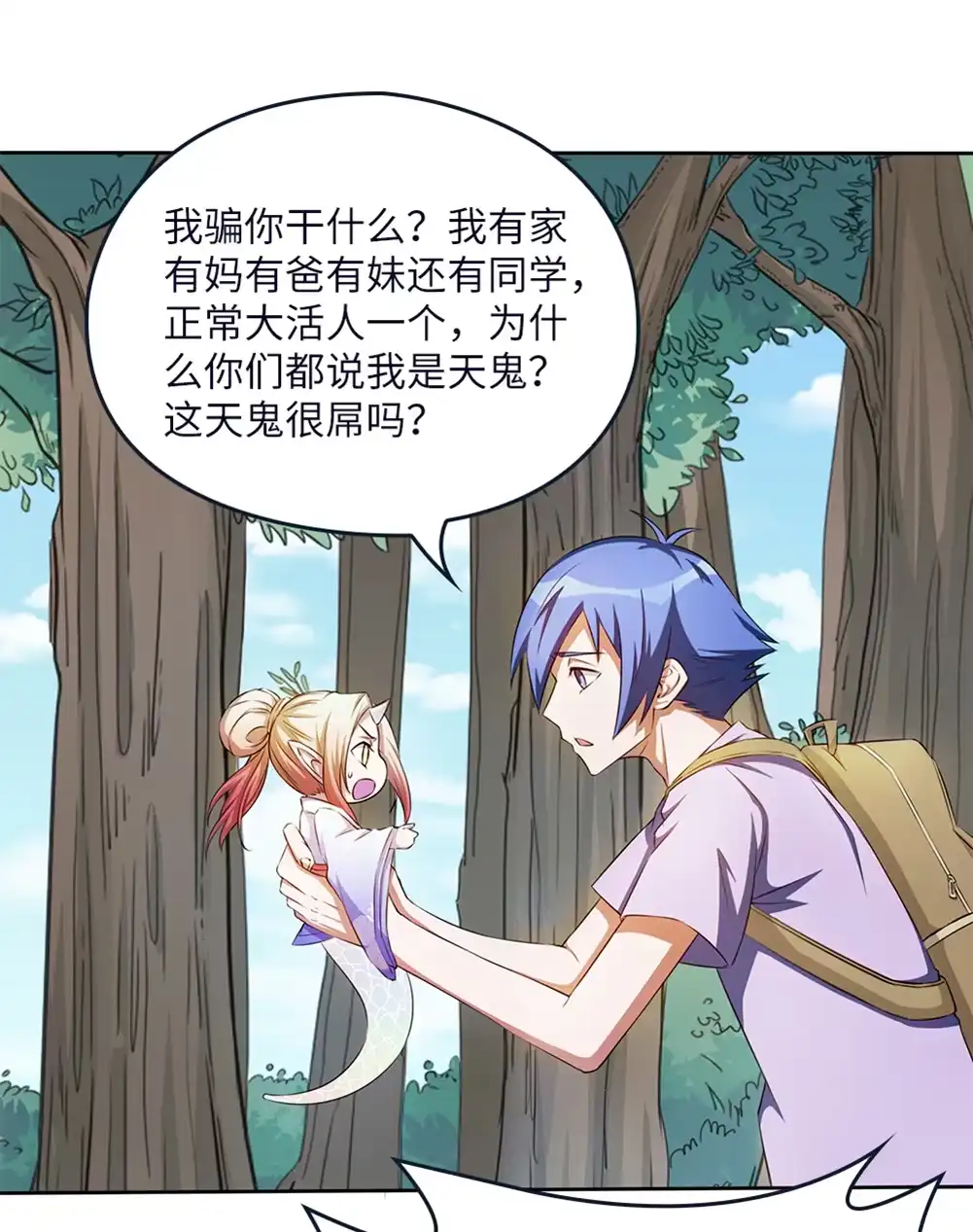 第54话社会小蛇-我的灵界女友们--冬漫社-（第1张）