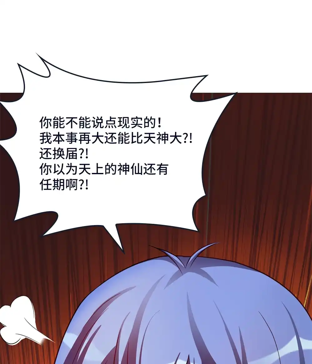 第54话社会小蛇-我的灵界女友们--冬漫社-（第11张）