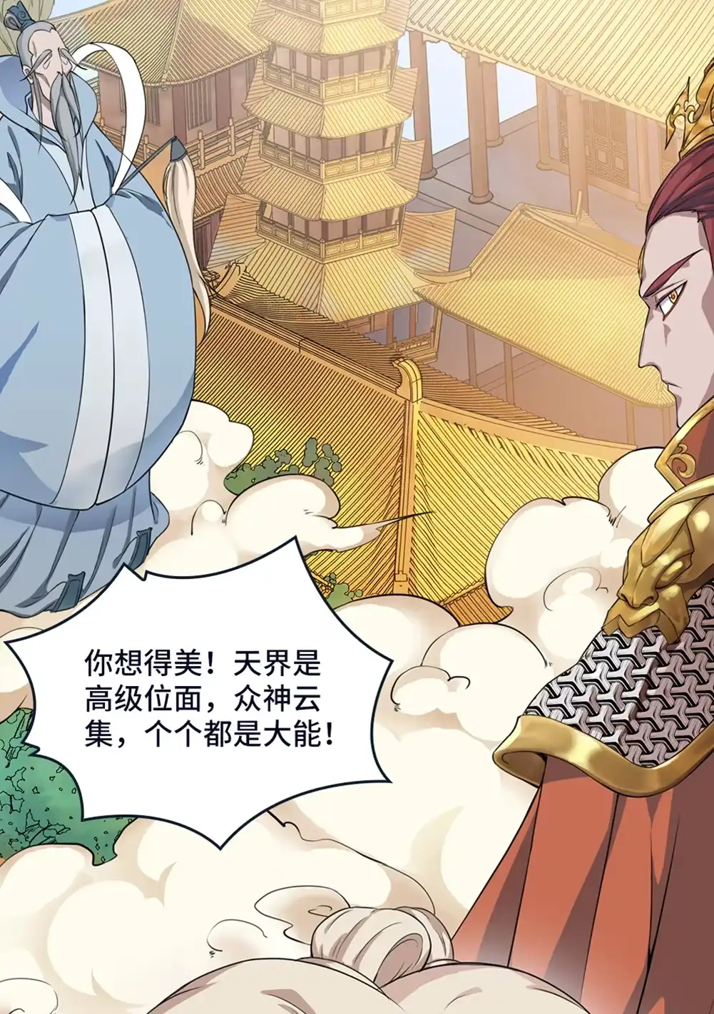 第54话社会小蛇-我的灵界女友们--冬漫社-（第6张）