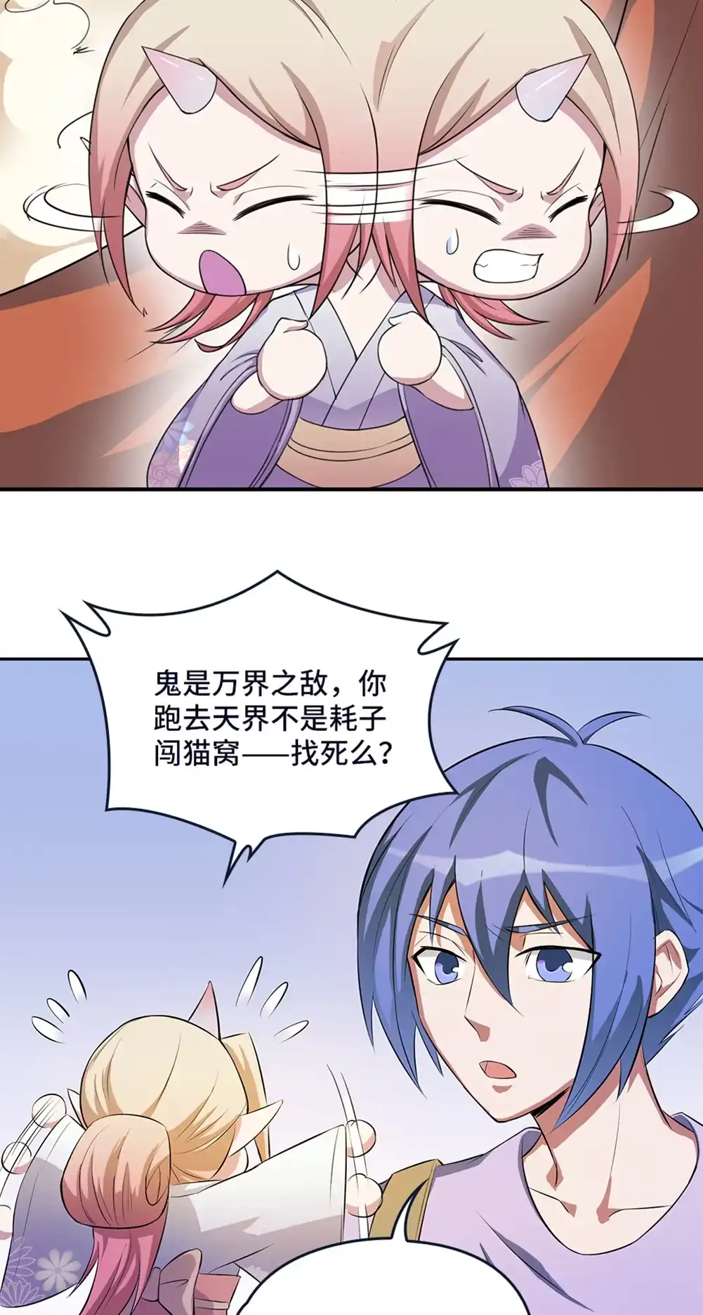 第54话社会小蛇-我的灵界女友们--冬漫社-（第7张）