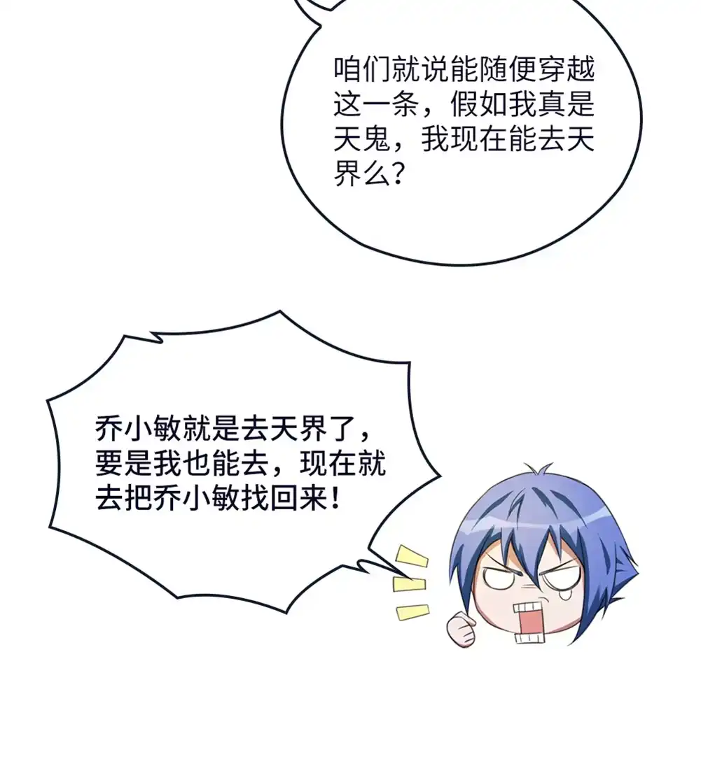 第54话社会小蛇-我的灵界女友们--冬漫社-（第4张）