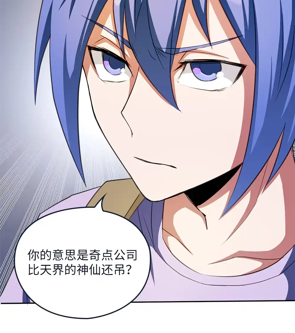 第54话社会小蛇-我的灵界女友们--冬漫社-（第17张）