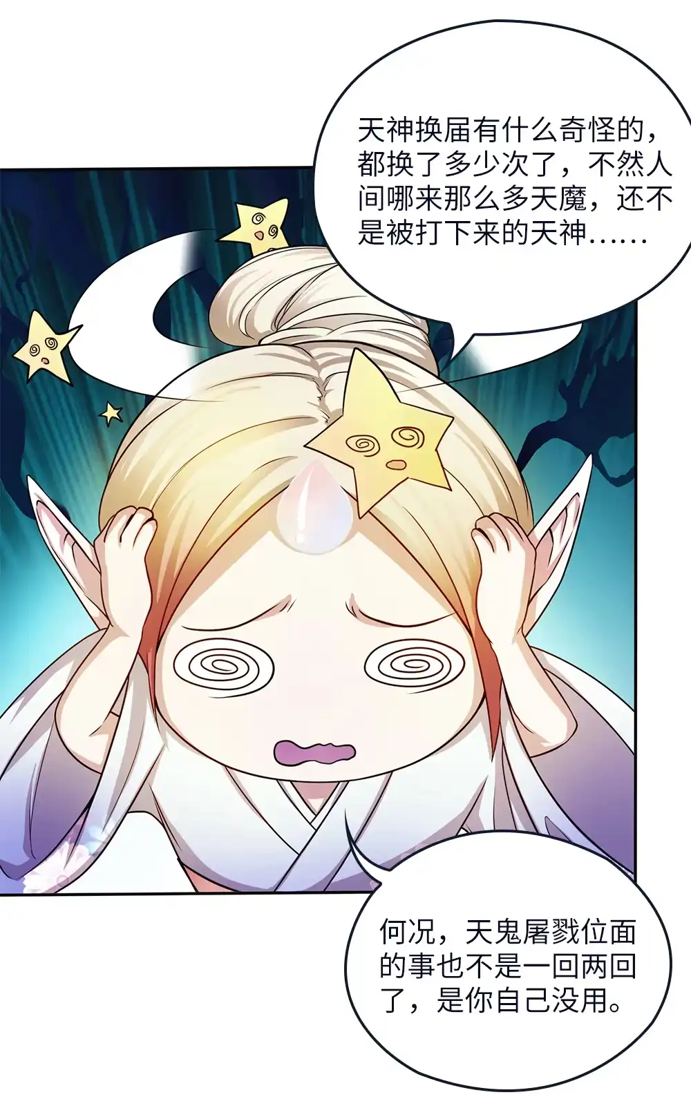 第54话社会小蛇-我的灵界女友们--冬漫社-（第13张）