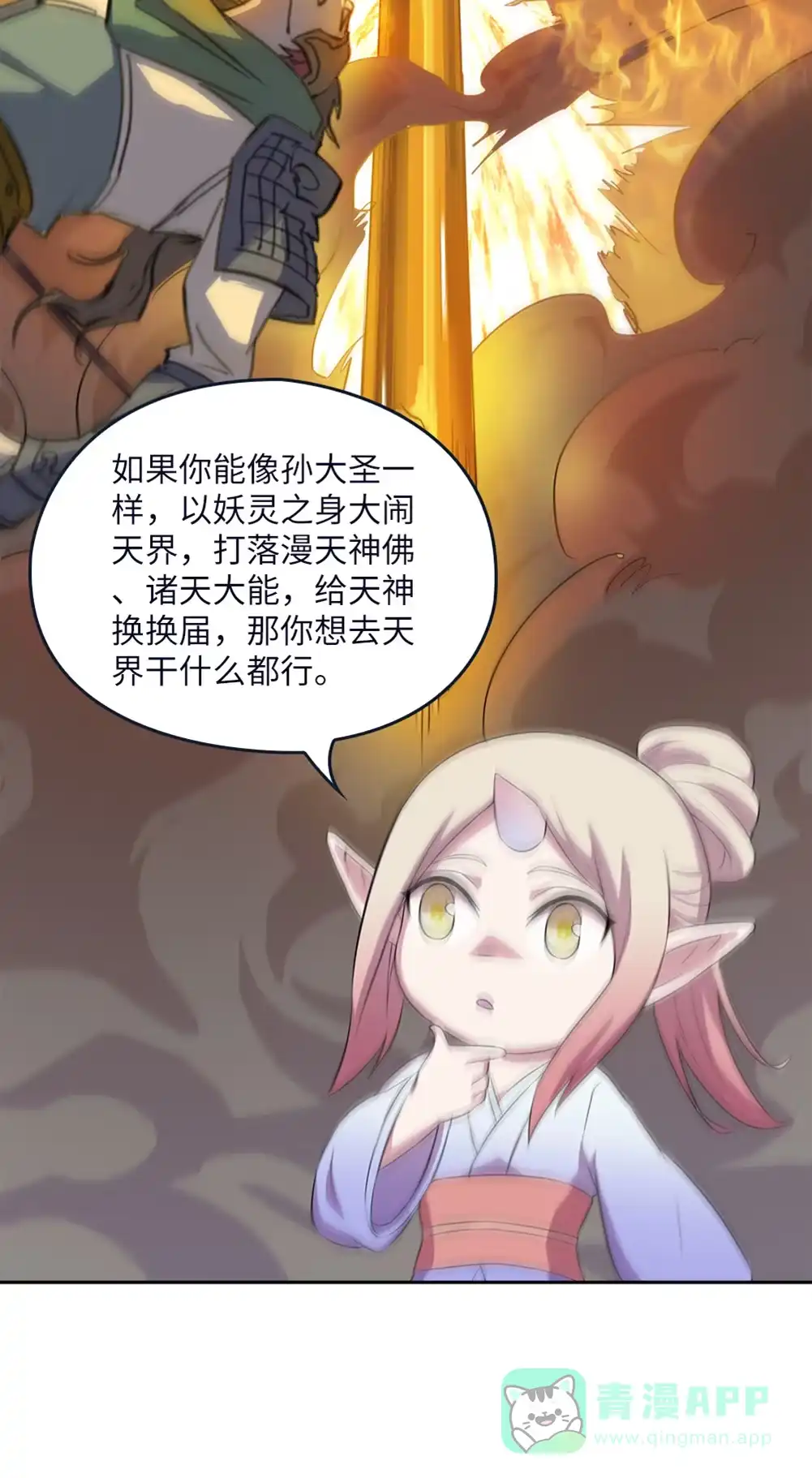 第54话社会小蛇-我的灵界女友们--冬漫社-（第10张）