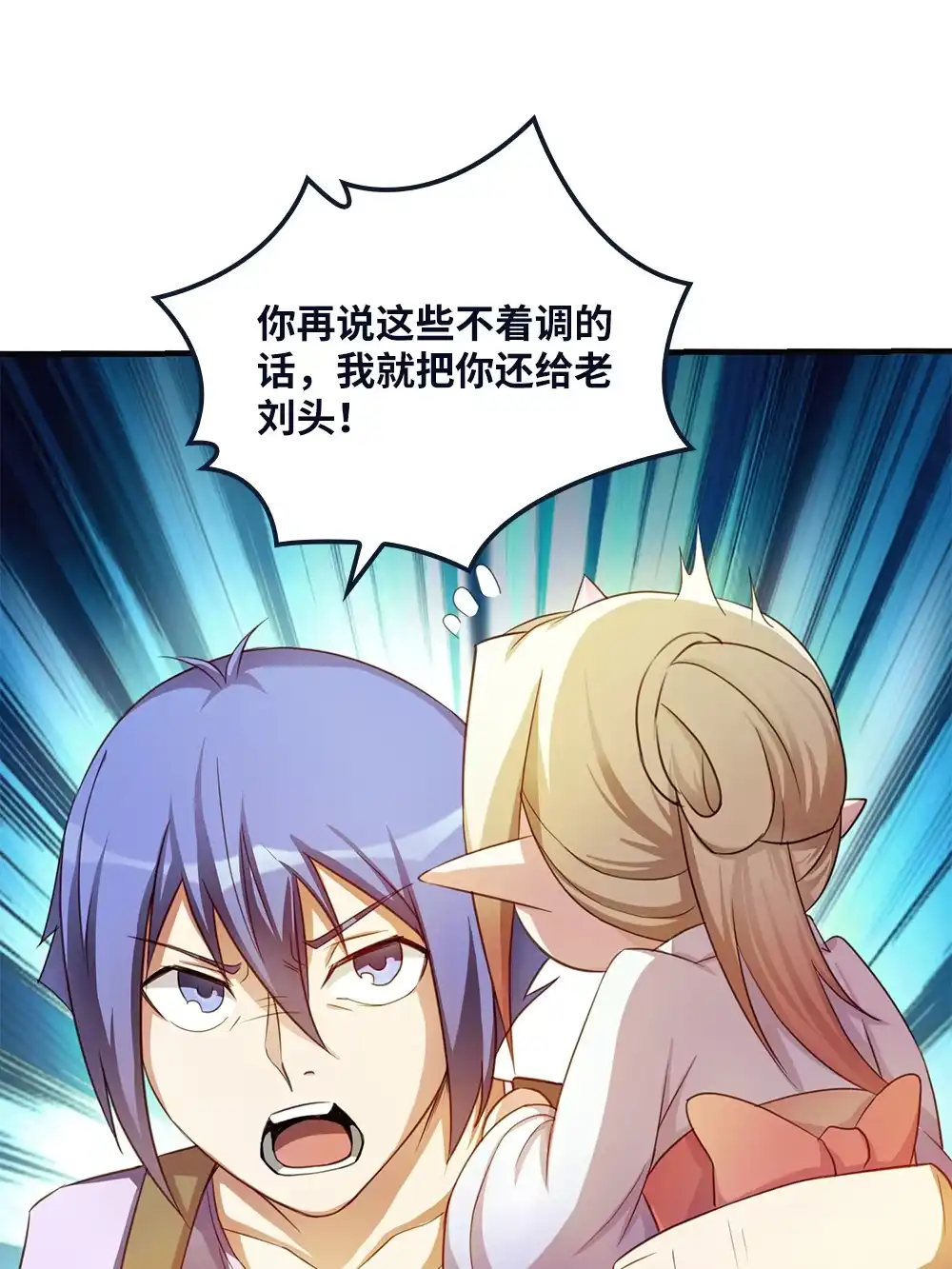 第54话社会小蛇-我的灵界女友们--冬漫社-（第14张）