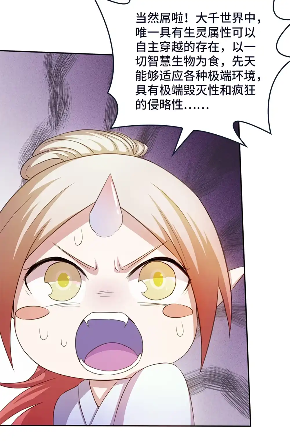 第54话社会小蛇-我的灵界女友们--冬漫社-（第2张）