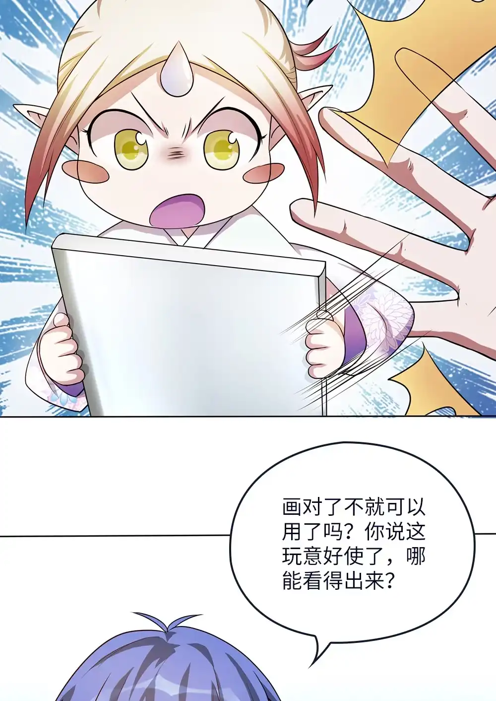 第55话充灵宝-我的灵界女友们--冬漫社-（第18张）