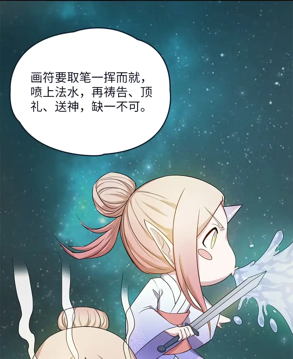 第55话充灵宝-我的灵界女友们--冬漫社-（第7张）