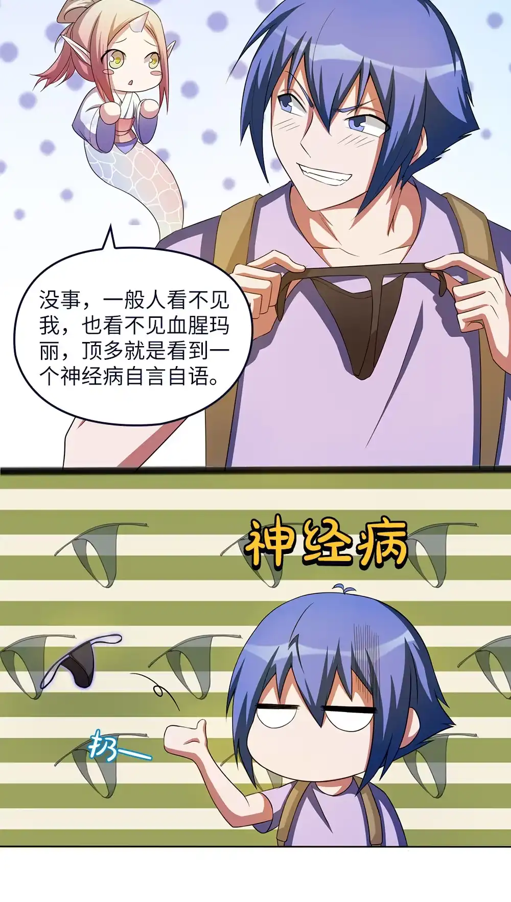 第55话充灵宝-我的灵界女友们--冬漫社-（第4张）