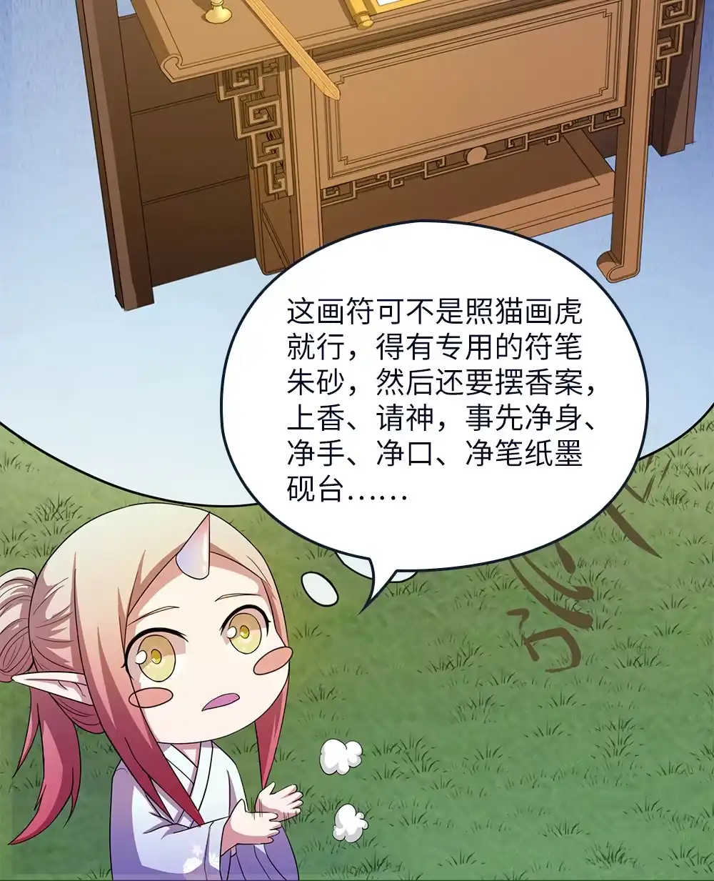 第55话充灵宝-我的灵界女友们--冬漫社-（第6张）