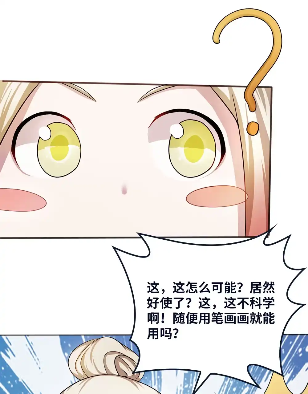 第55话充灵宝-我的灵界女友们--冬漫社-（第17张）