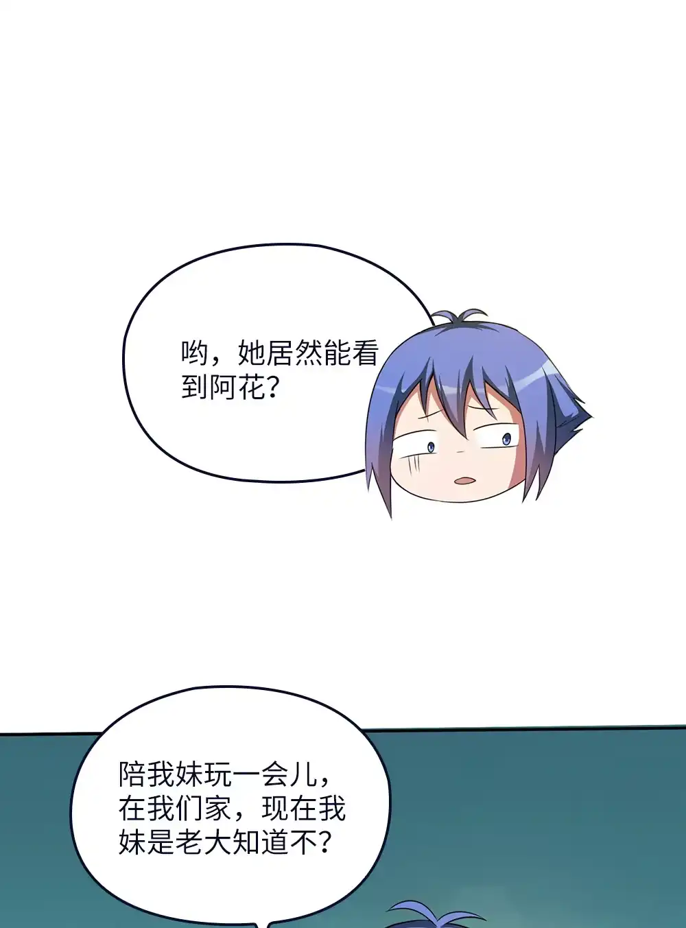 第56话阿花-我的灵界女友们--冬漫社-（第14张）