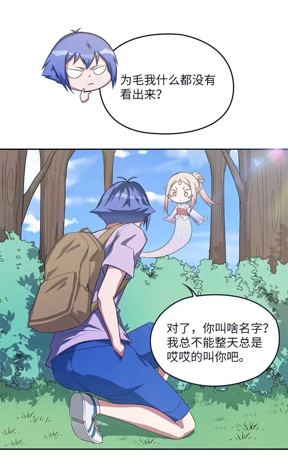 第56话阿花-我的灵界女友们--冬漫社-（第2张）