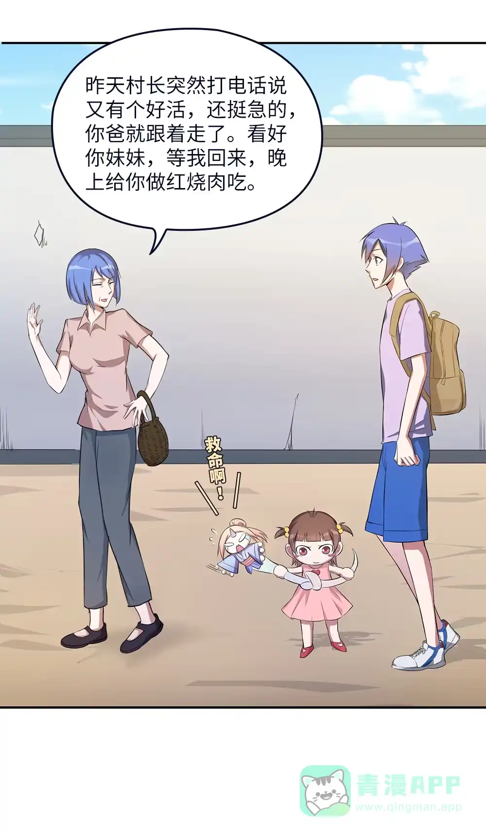 第56话阿花-我的灵界女友们--冬漫社-（第20张）