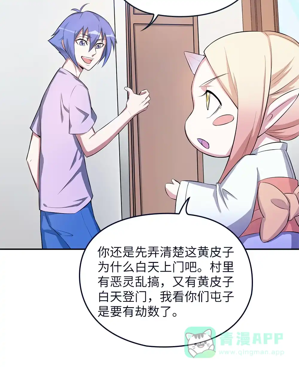 第57话黄皮子上门-我的灵界女友们--冬漫社-（第15张）