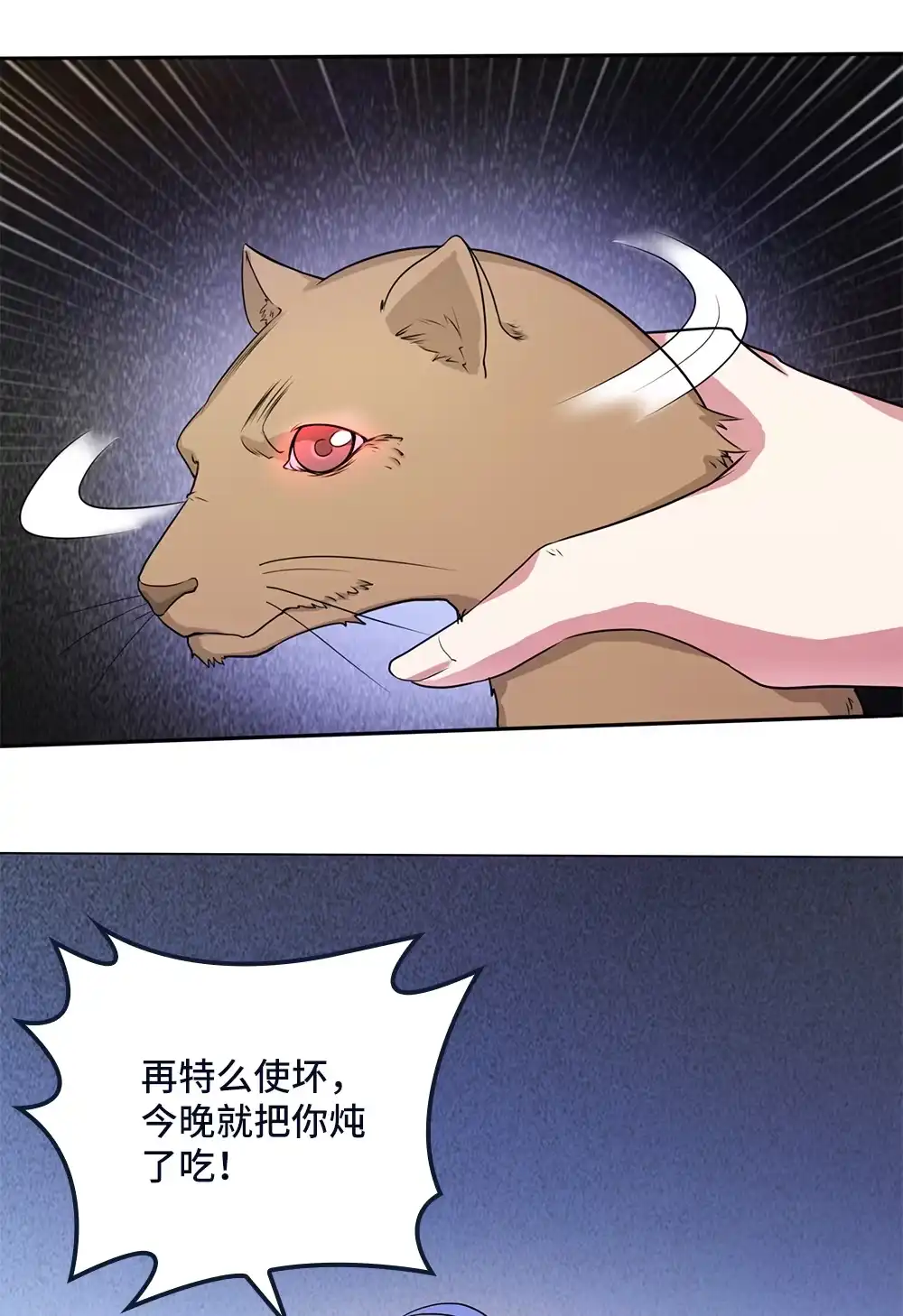 第57话黄皮子上门-我的灵界女友们--冬漫社-（第13张）