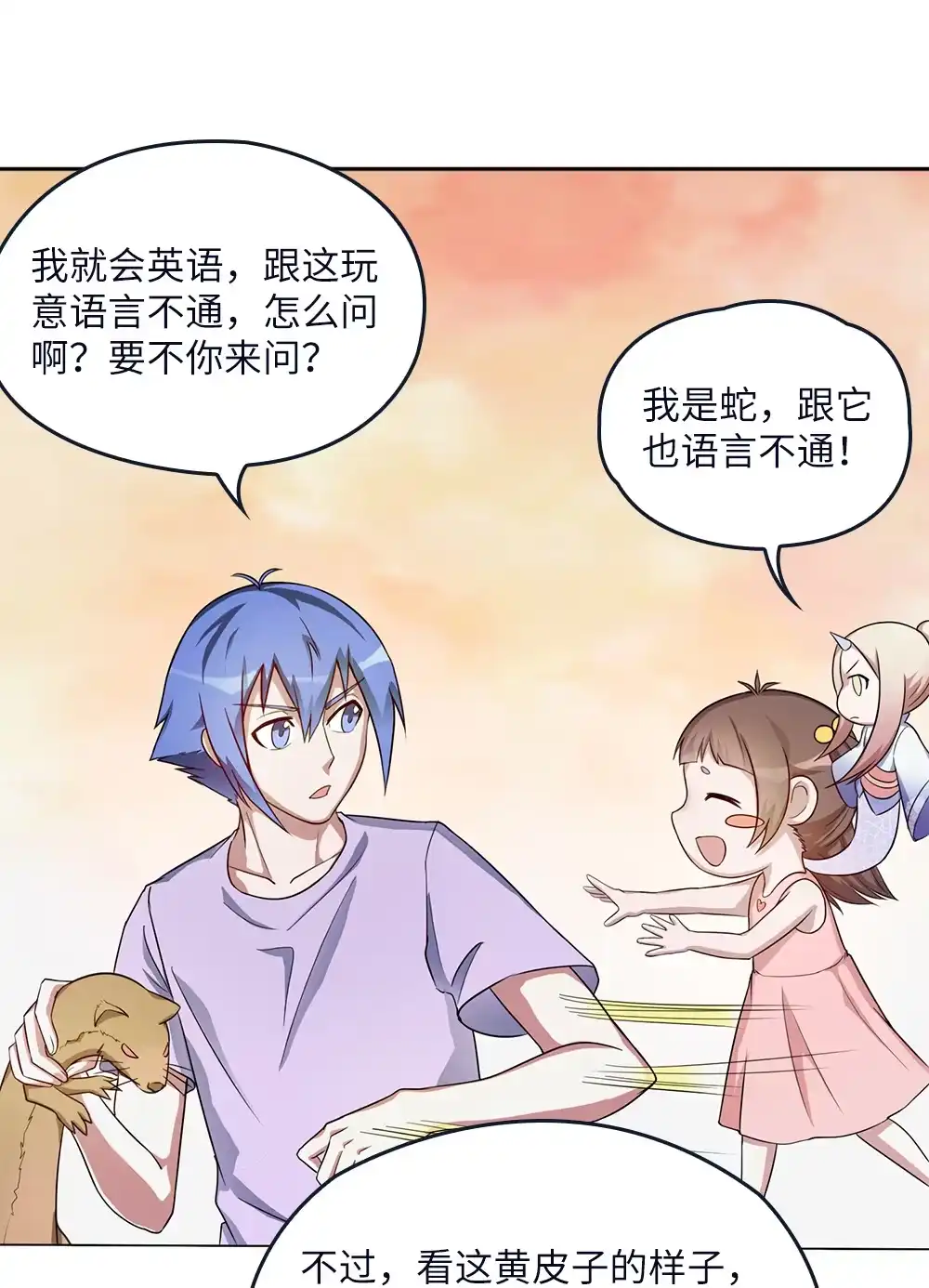 第57话黄皮子上门-我的灵界女友们--冬漫社-（第16张）