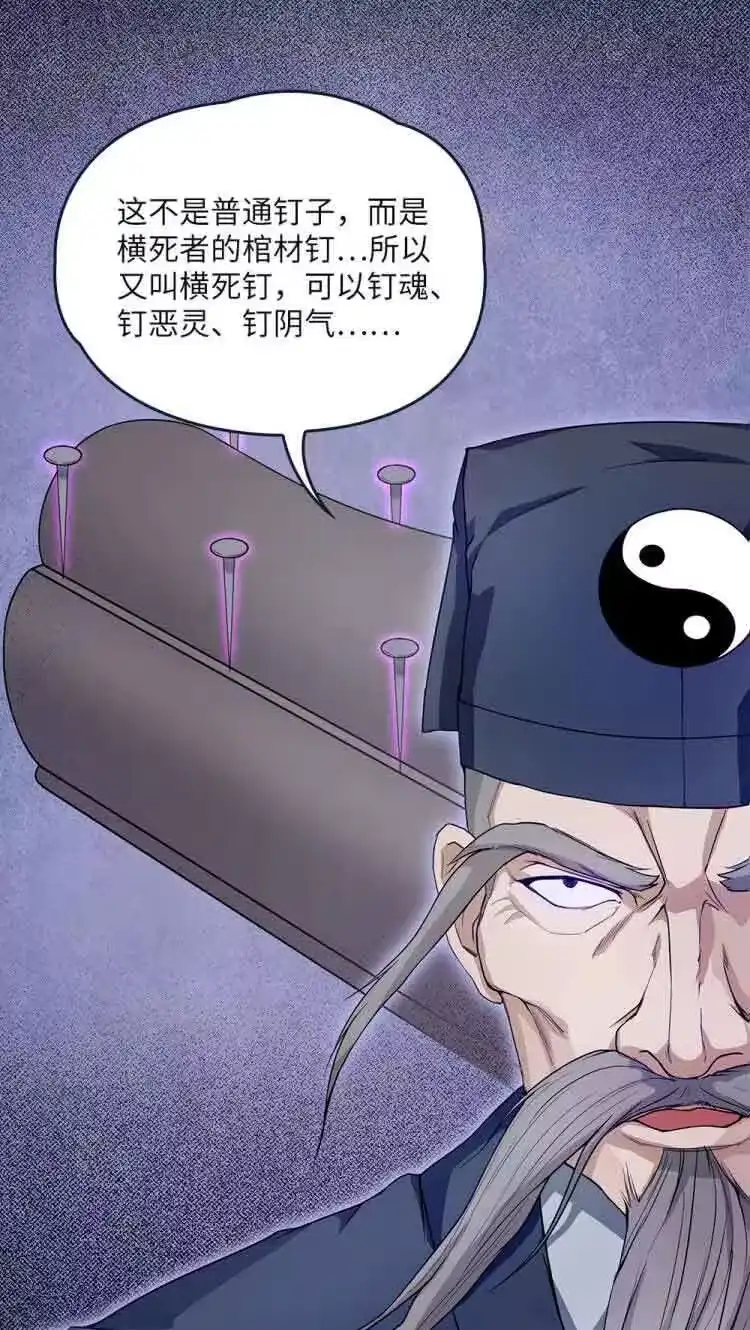 第58话八棺钉魂-我的灵界女友们--冬漫社-（第8张）
