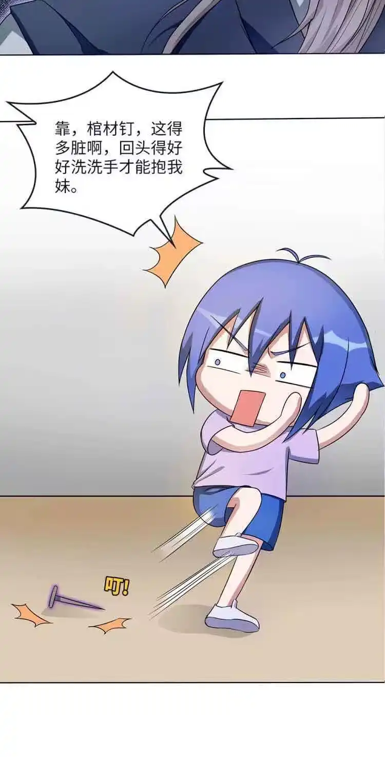 第58话八棺钉魂-我的灵界女友们--冬漫社-（第9张）