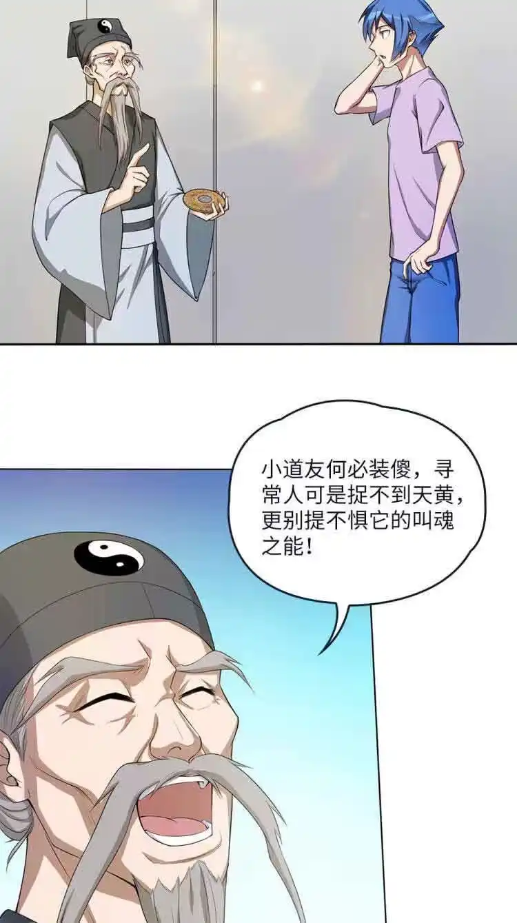 第58话八棺钉魂-我的灵界女友们--冬漫社-（第1张）