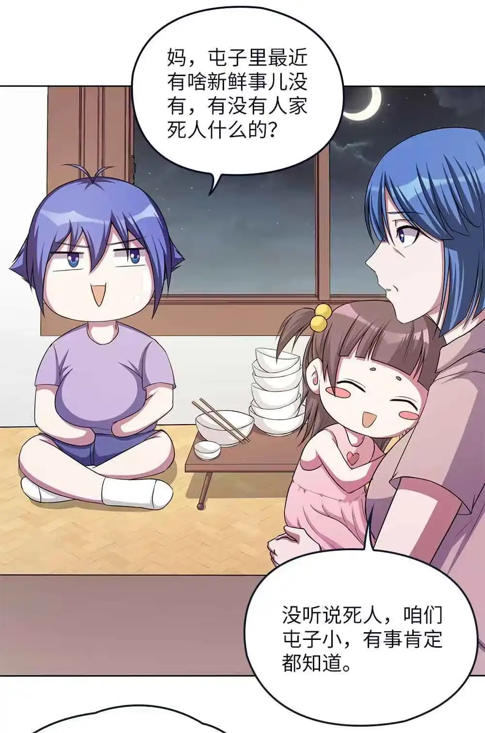 第59话乡村幽魂-我的灵界女友们--冬漫社-（第4张）