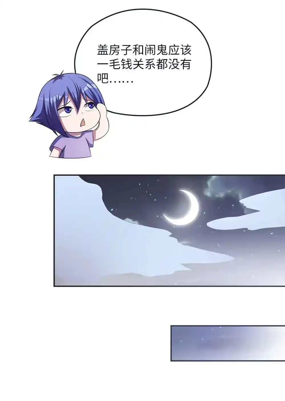 第59话乡村幽魂-我的灵界女友们--冬漫社-（第6张）