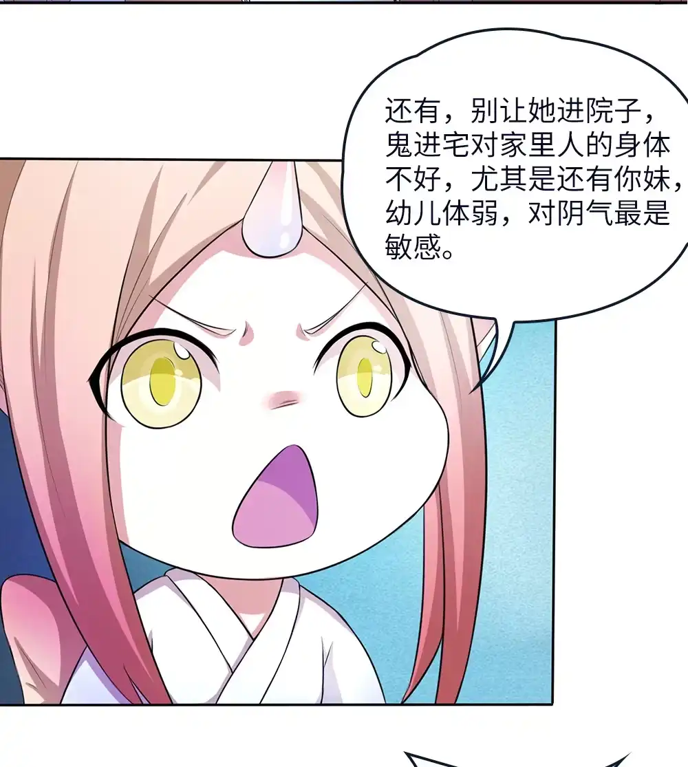 第59话乡村幽魂-我的灵界女友们--冬漫社-（第16张）