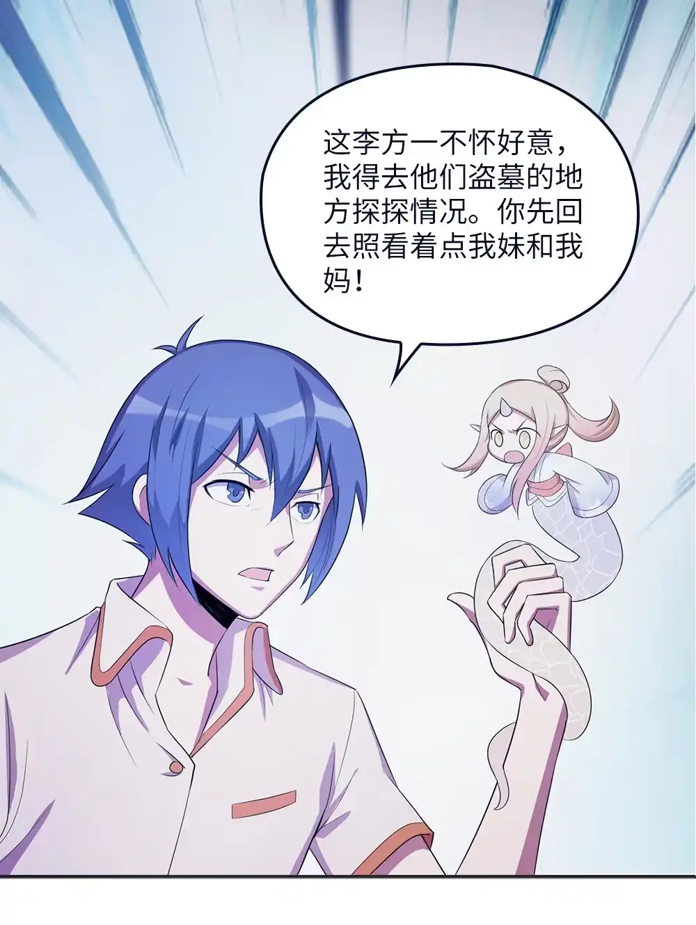 第60话盗墓迷踪-我的灵界女友们--冬漫社-（第6张）