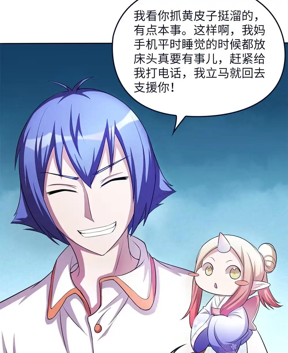 第60话盗墓迷踪-我的灵界女友们--冬漫社-（第8张）
