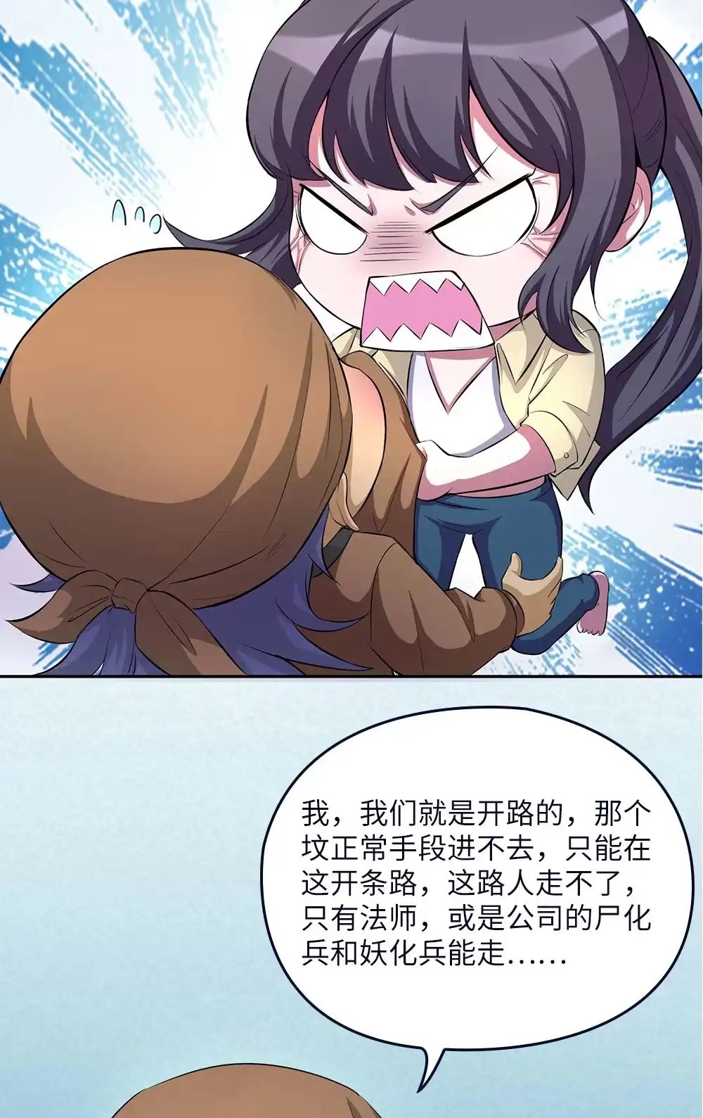 第62话尸化兵-我的灵界女友们--冬漫社-（第8张）