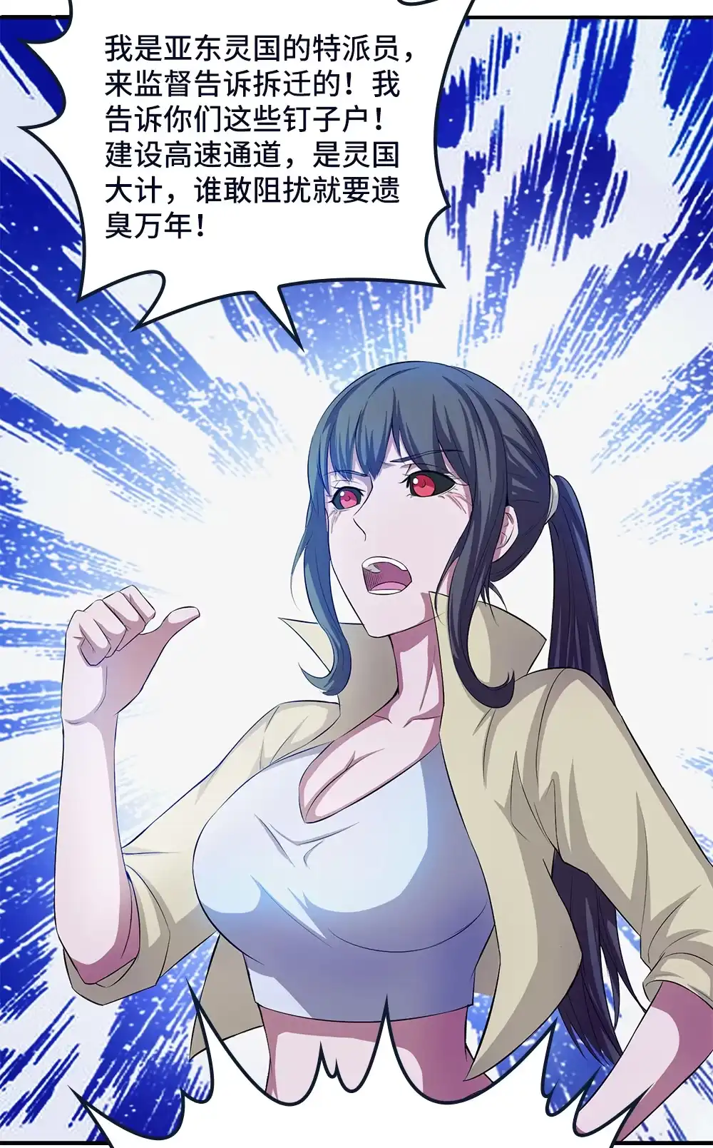 第65话青龙地气-我的灵界女友们--冬漫社-（第2张）