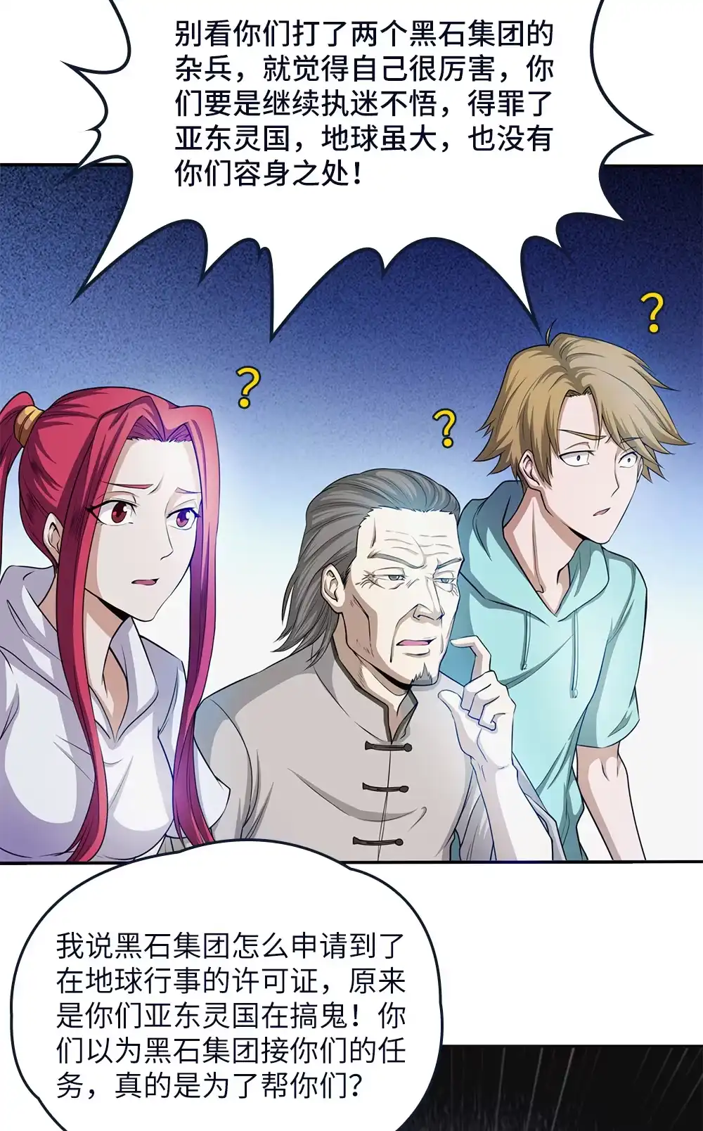 第65话青龙地气-我的灵界女友们--冬漫社-（第3张）