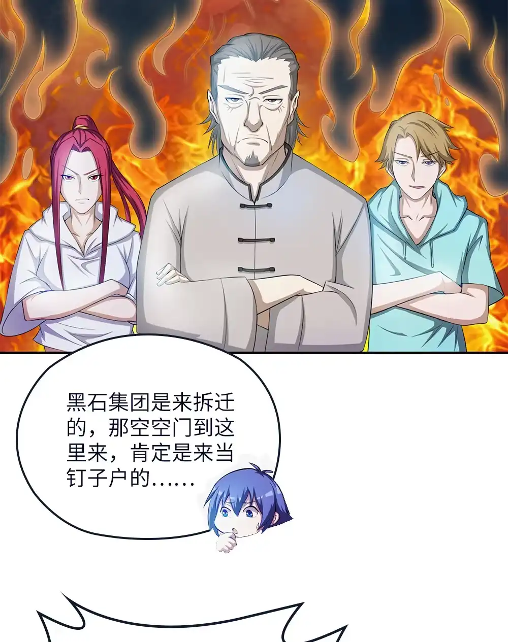 第65话青龙地气-我的灵界女友们--冬漫社-（第1张）