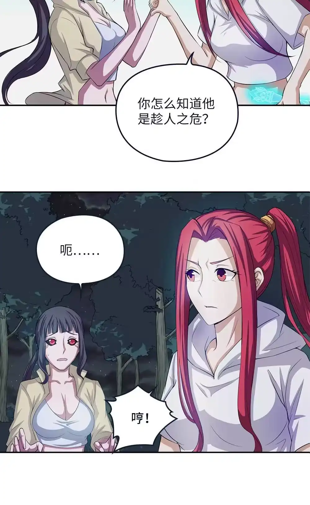 第66话脱身-我的灵界女友们--冬漫社-（第4张）