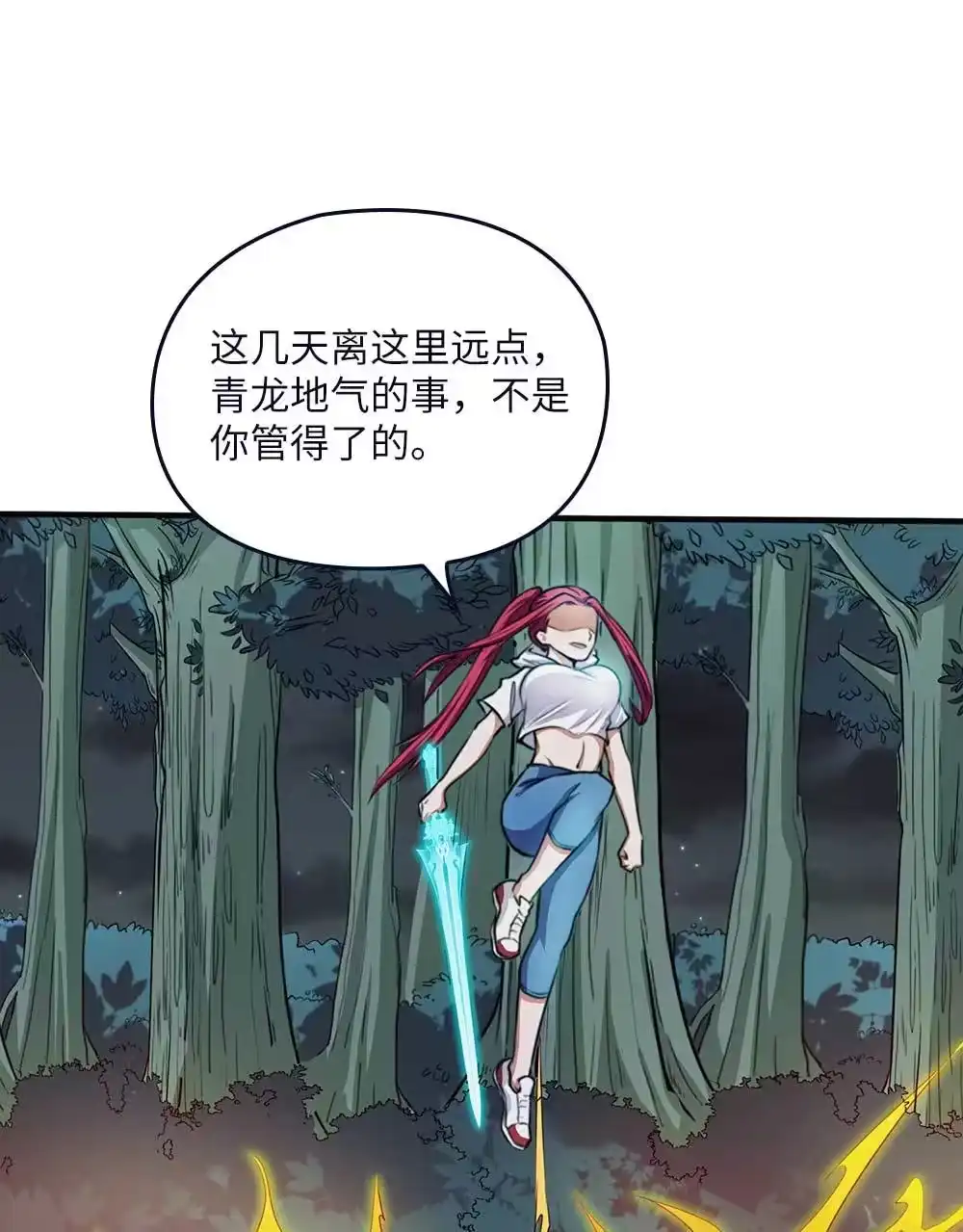 第66话脱身-我的灵界女友们--冬漫社-（第7张）