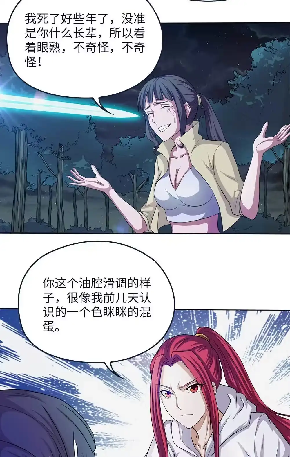 第66话脱身-我的灵界女友们--冬漫社-（第2张）