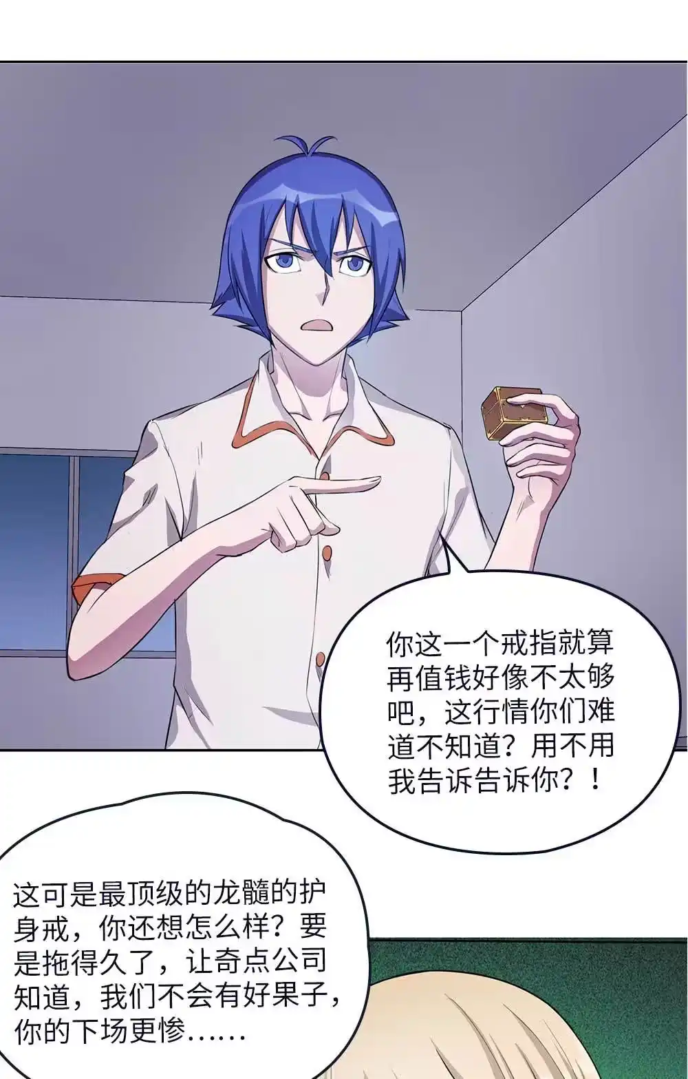 第67话再卖一次-我的灵界女友们--冬漫社-（第26张）