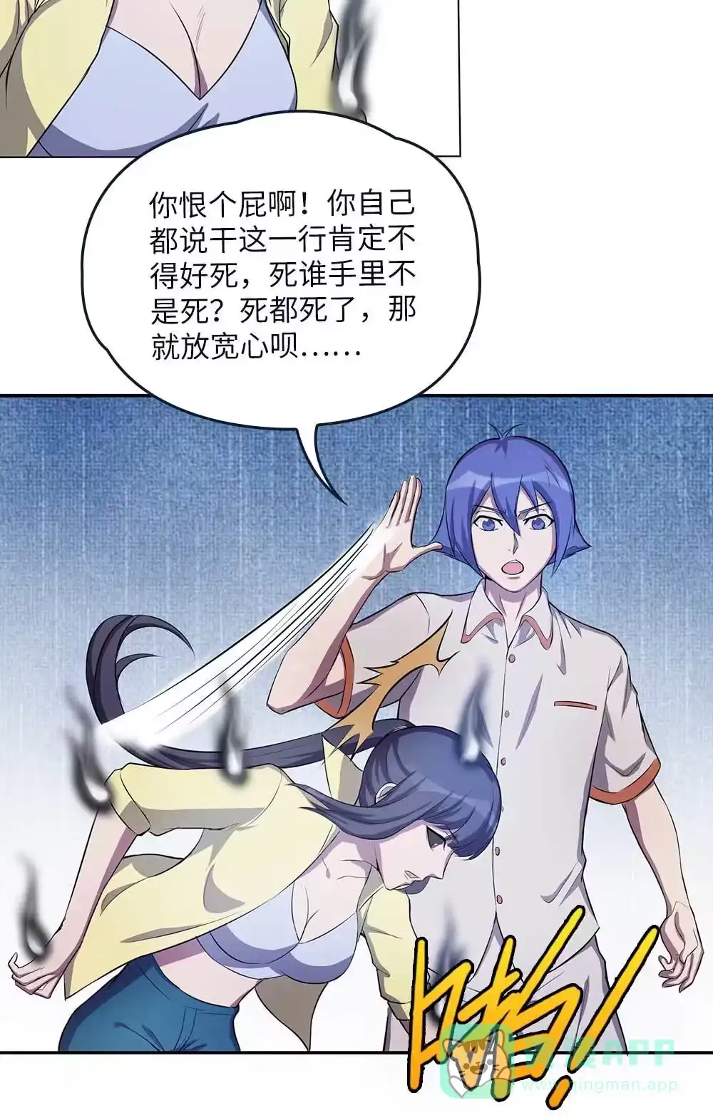 第67话再卖一次-我的灵界女友们--冬漫社-（第5张）